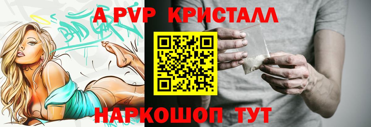 Alpha-PVP мука  Alpha PVP Crystall  Ревда  A-PVP Соль  Вход с VPN 