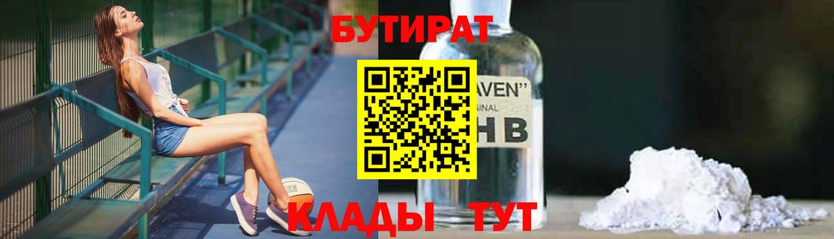 Бутират оксибутират  Вход с VPN  Ревда 