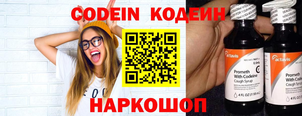 Ревда  Кодеин напиток Lean (лин)  Вход с VPN 