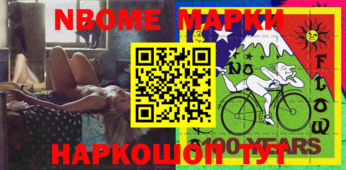 Ревда  Марки NBOMe 1500мкг  Вход с VPN  Марки NBOMe 1500мкг 